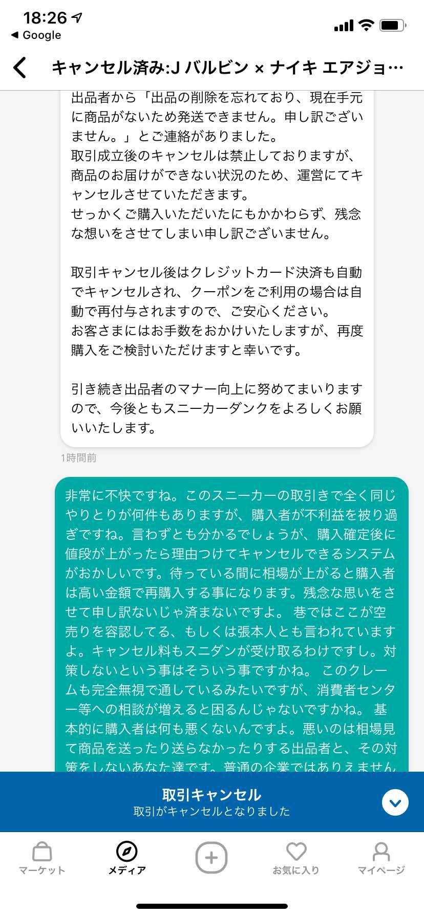 ほんと予想を裏切らないですね。ちゃんとした社会人じゃないでしょう。