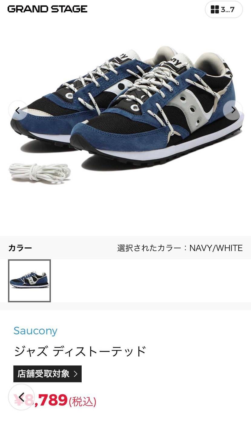 ABCマートのセールたまに覗くんだけどこのオフホワイト風のサッカニーが色合いもい