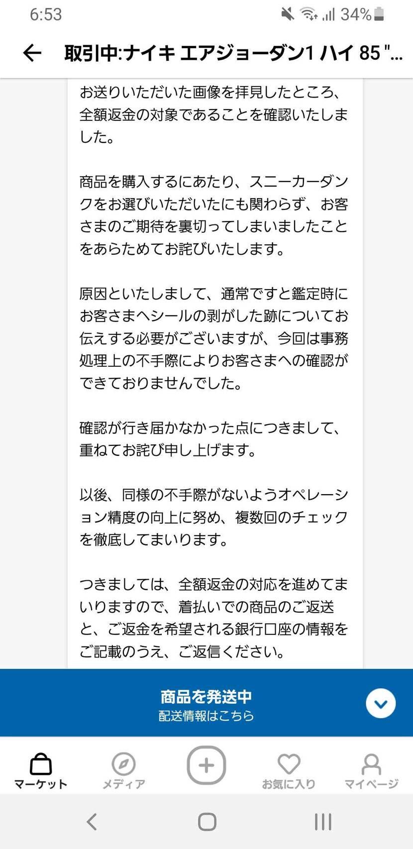 シールの剥がし跡の件について
結論返品できる
画像を参考にしてください
ど