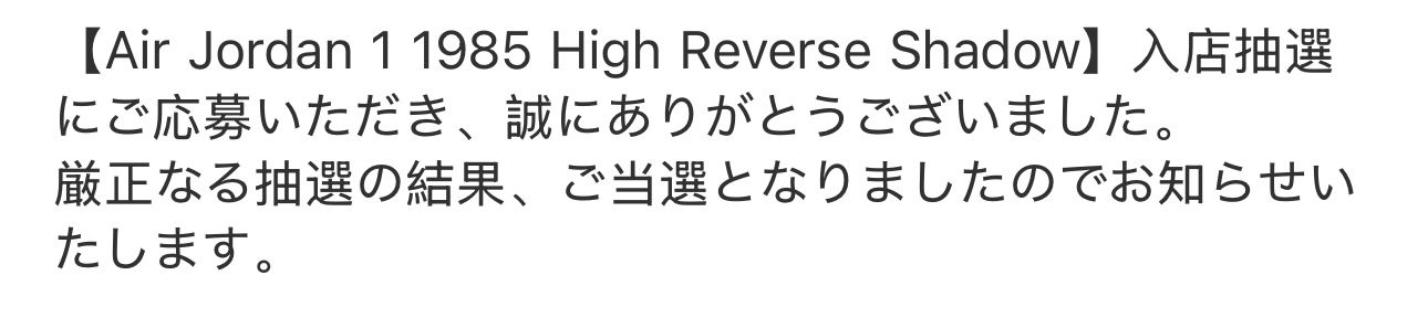 当選した