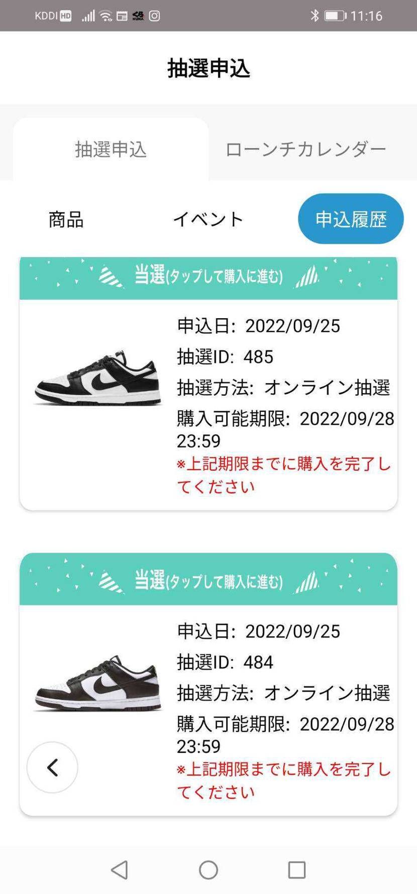 ABC-MARTさんの抽選は軽く50連敗はしてて，
どうせ今回も当たらんだろう
