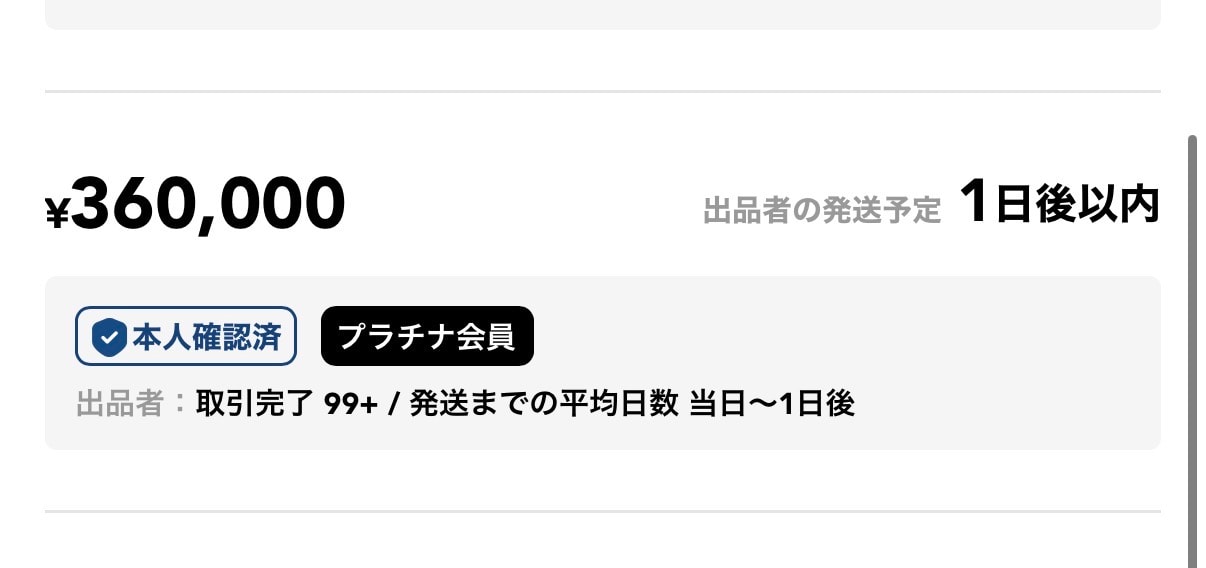 こちらの28.5cmの出品は黒タグ付きの商品です。
本人確認していなかったり発