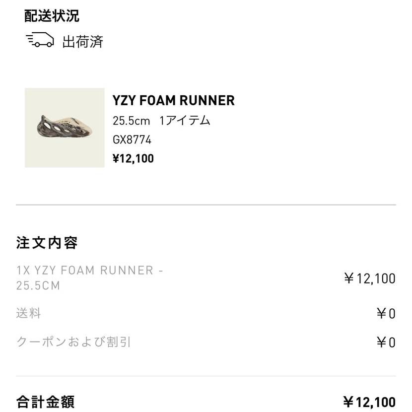 adidas公式まさかの当選!嬉しすぎる!
