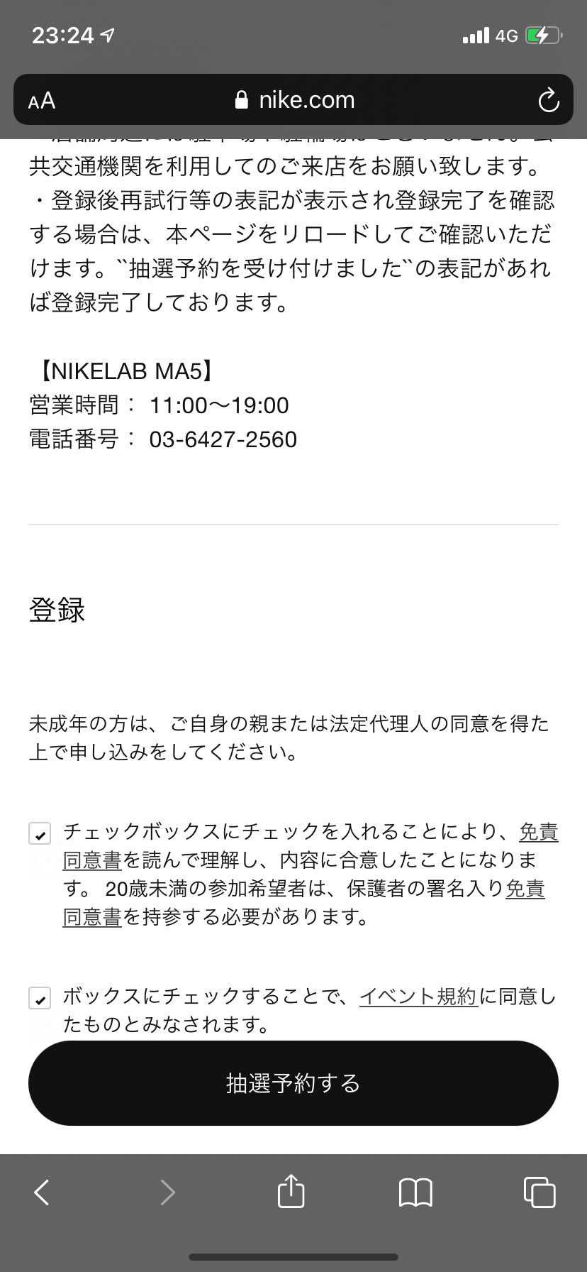 ma5の抽選に申し込むときに抽選予約をするっていうところが押せないんですけど、ど