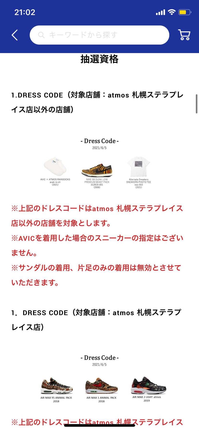 レインソックス！？