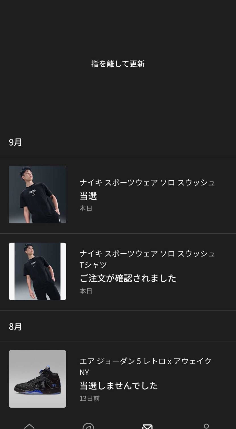 tシャツだけ抽選できて当たったけどスニーカーが欲しかった。