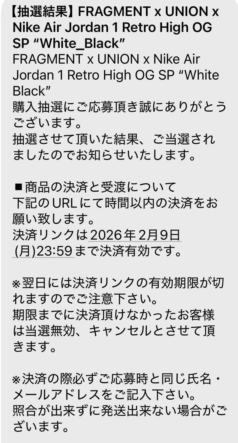 27.5cm当選しました！
到着まで楽しみにしときます😊