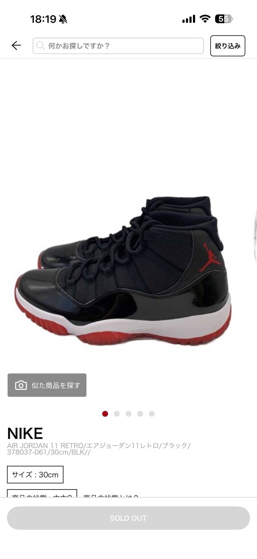 中３以来の出会いになるけどAJ11ブルズカラーと遭遇しました👟状態は右足側に擦り