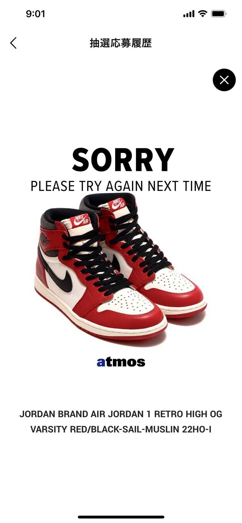 スニパスも取れず限定アクセスも来ない…
atmos・スニー