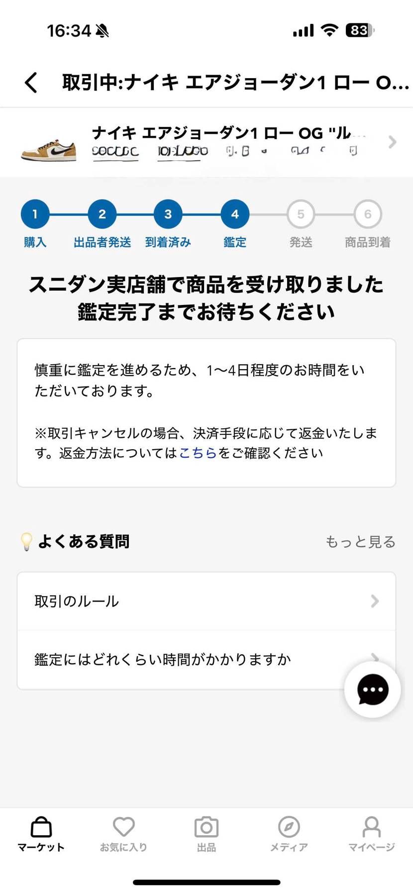 久しぶりの投稿ですが発売日から抽選で全て落選してからスニダンでオファーをし続けて