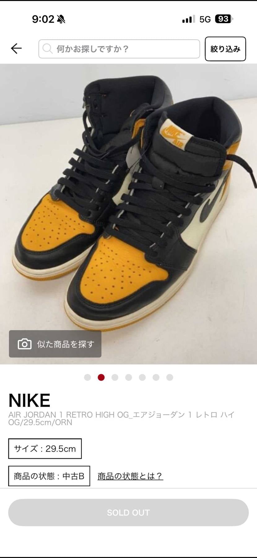 前回のペニーに続きセカストオンラインで履きシワ少ないAJ1🚕を見つけたので即買