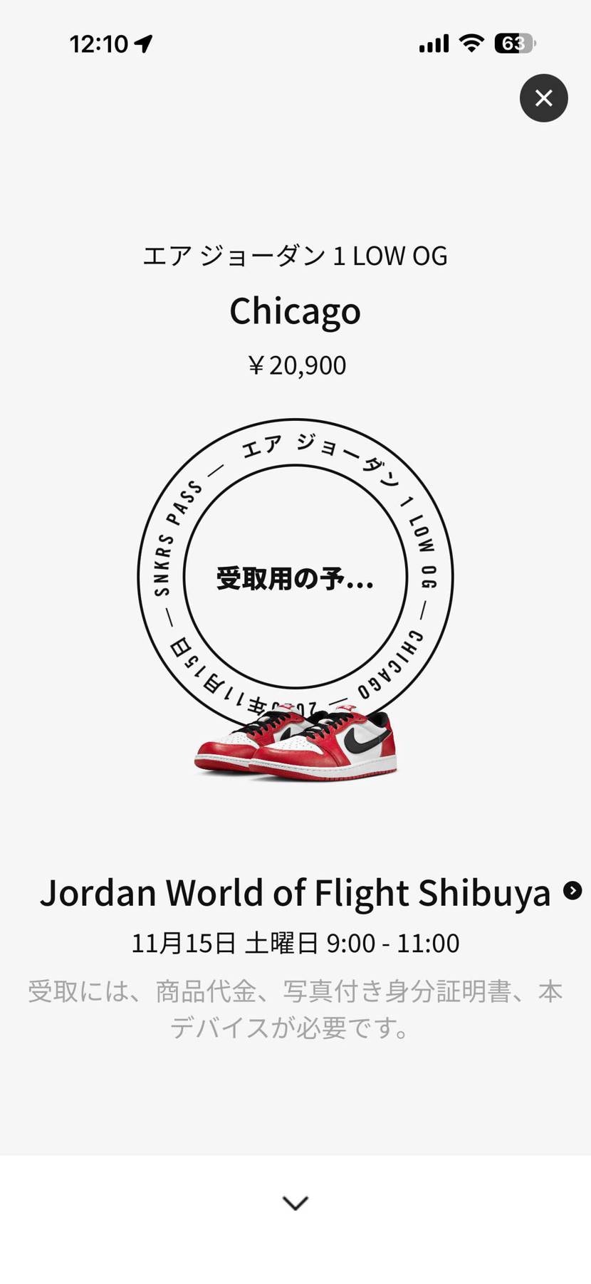 初SNKRS PASSマイサイ取れた🎉