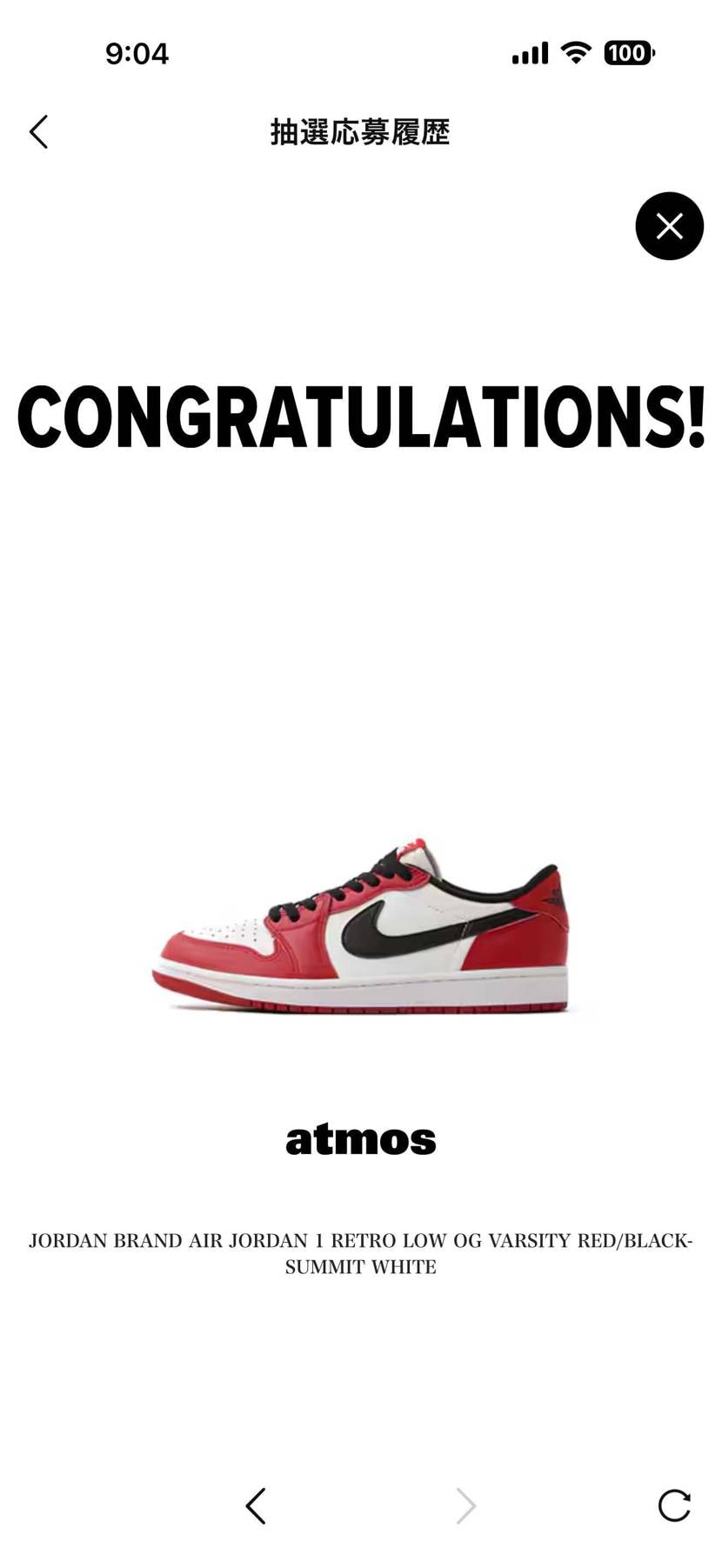 スニパス当選したけどatmosでも当選したのでコイン貰える方