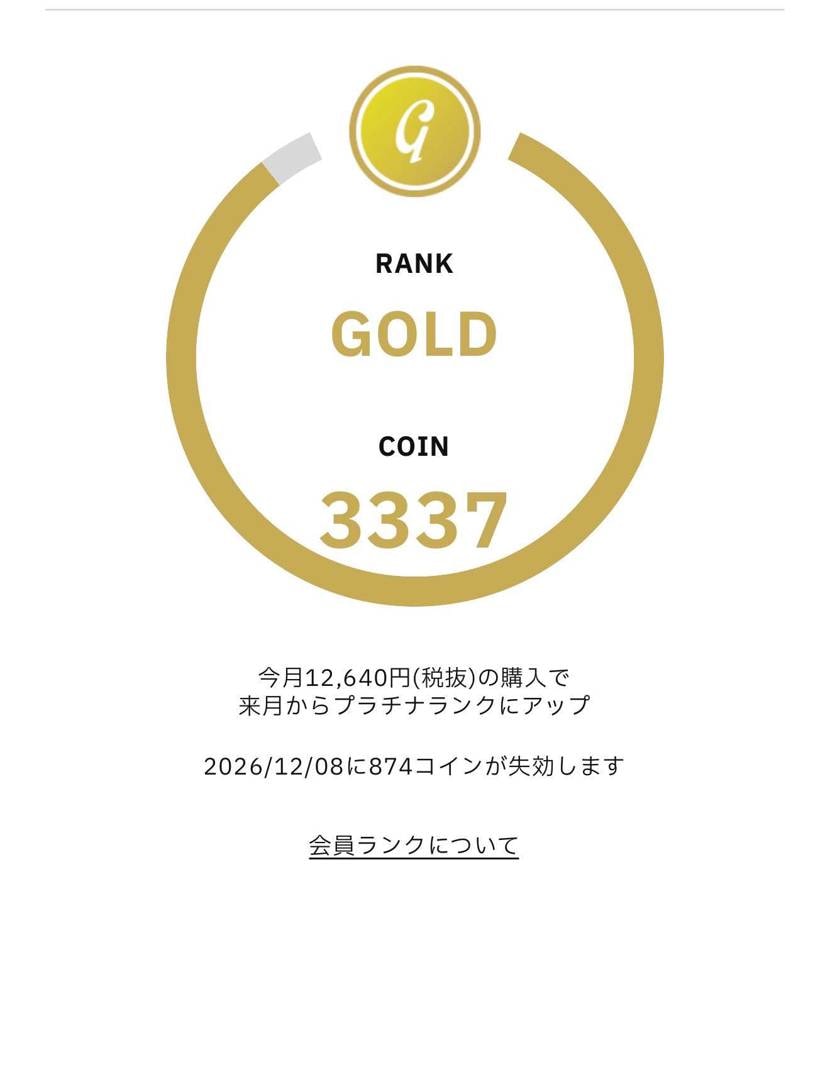 atmos当選したおかげで来月からatmosランクがやっとプ