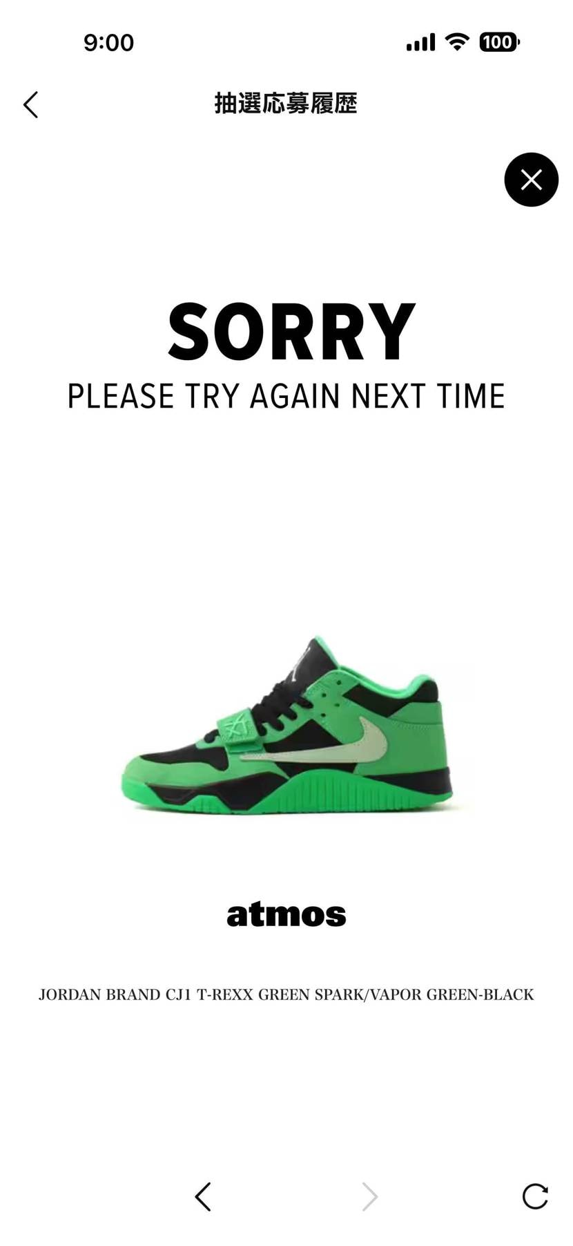 atmos・SNKRSで落選😭