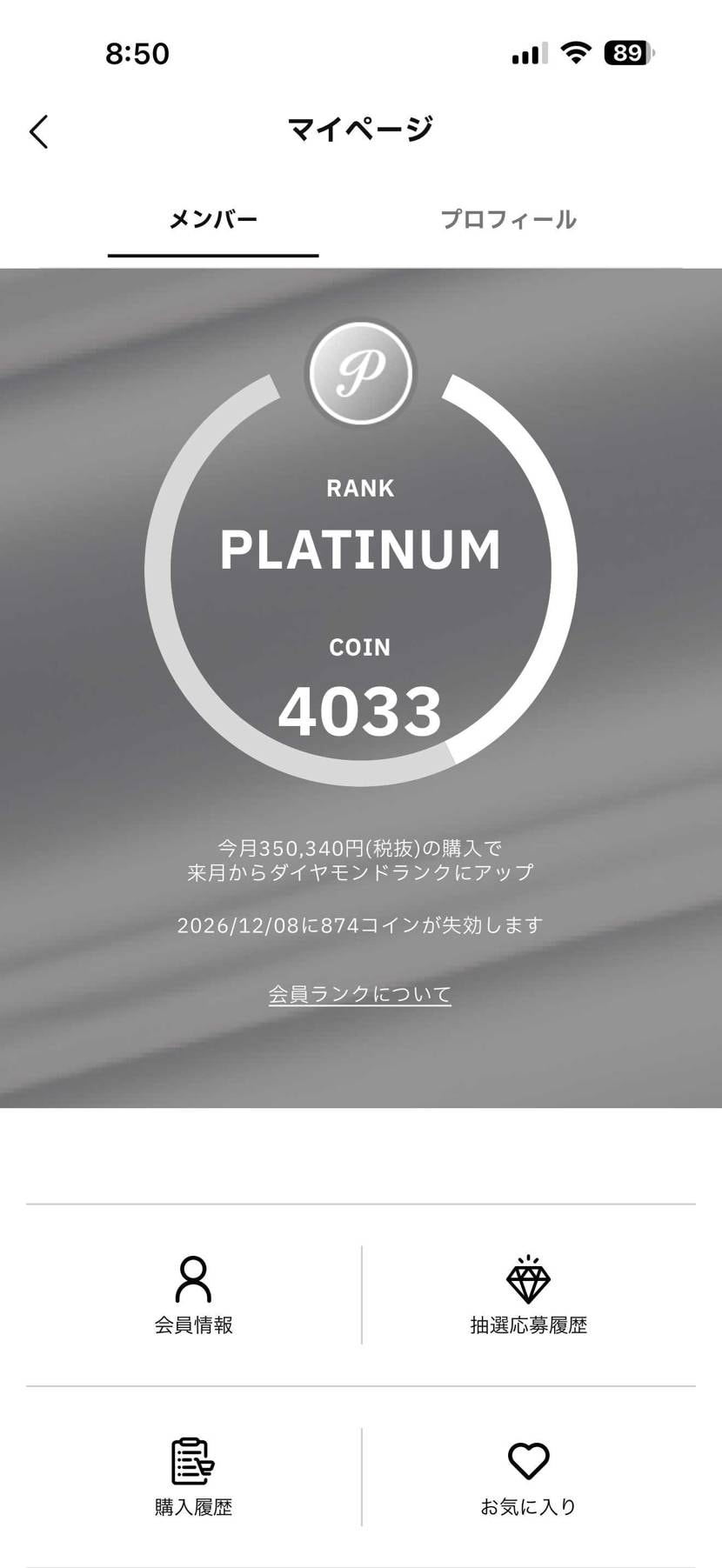 ランク上がったのに落選した…
赤グラデみたくSNKRSでも