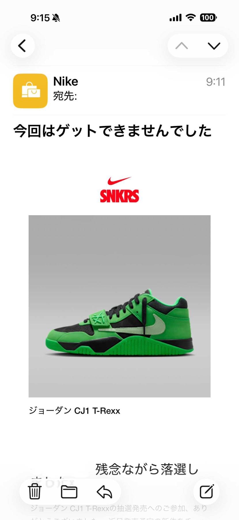 atmos・SNKRSで落選😭