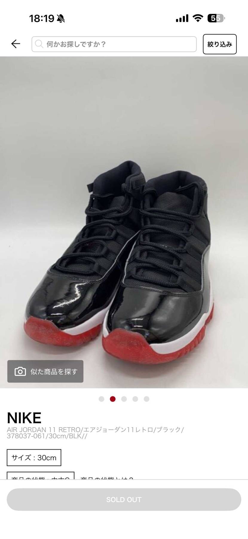 中３以来の出会いになるけどAJ11ブルズカラーと遭遇しました