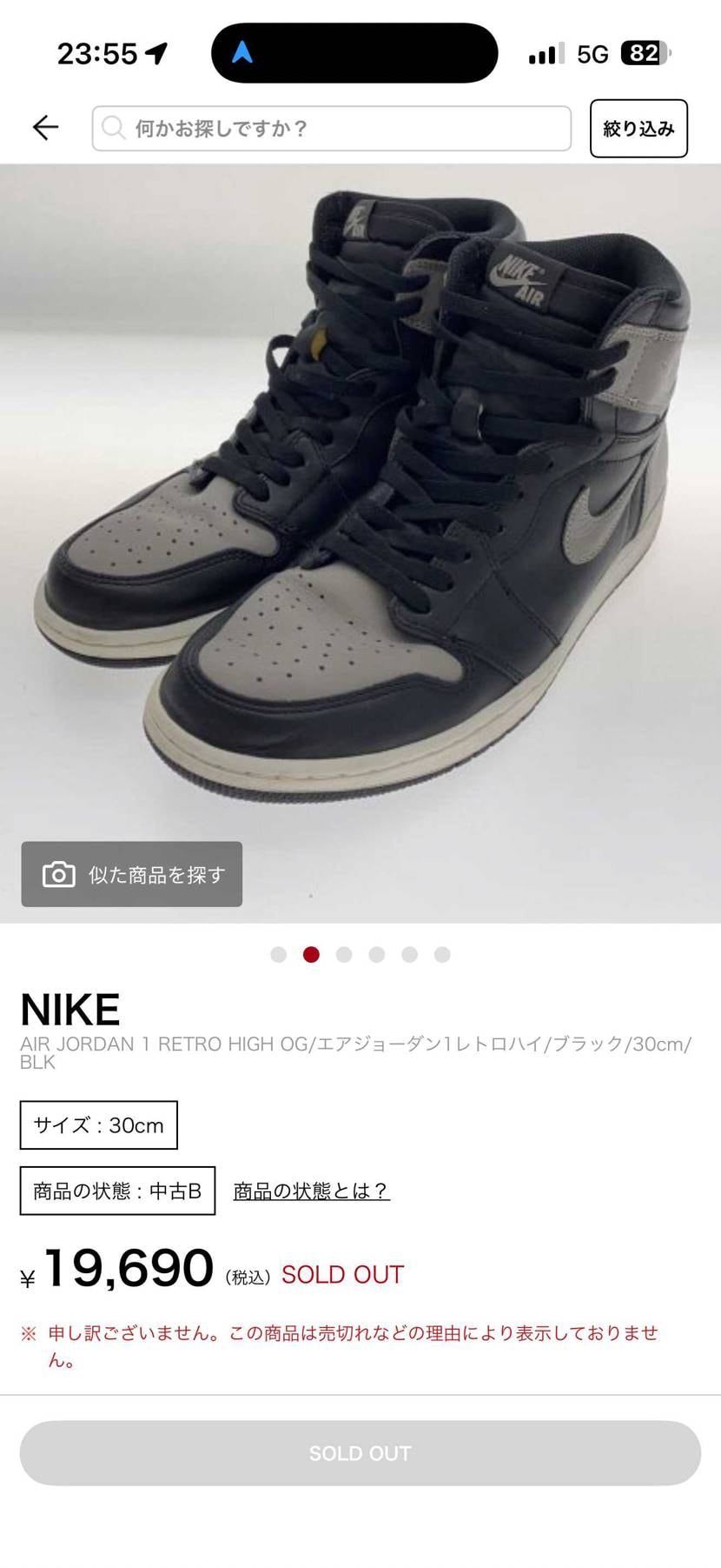 セカストでソール減りがほとんどない18年製shadowを見つけたので即買いしまし