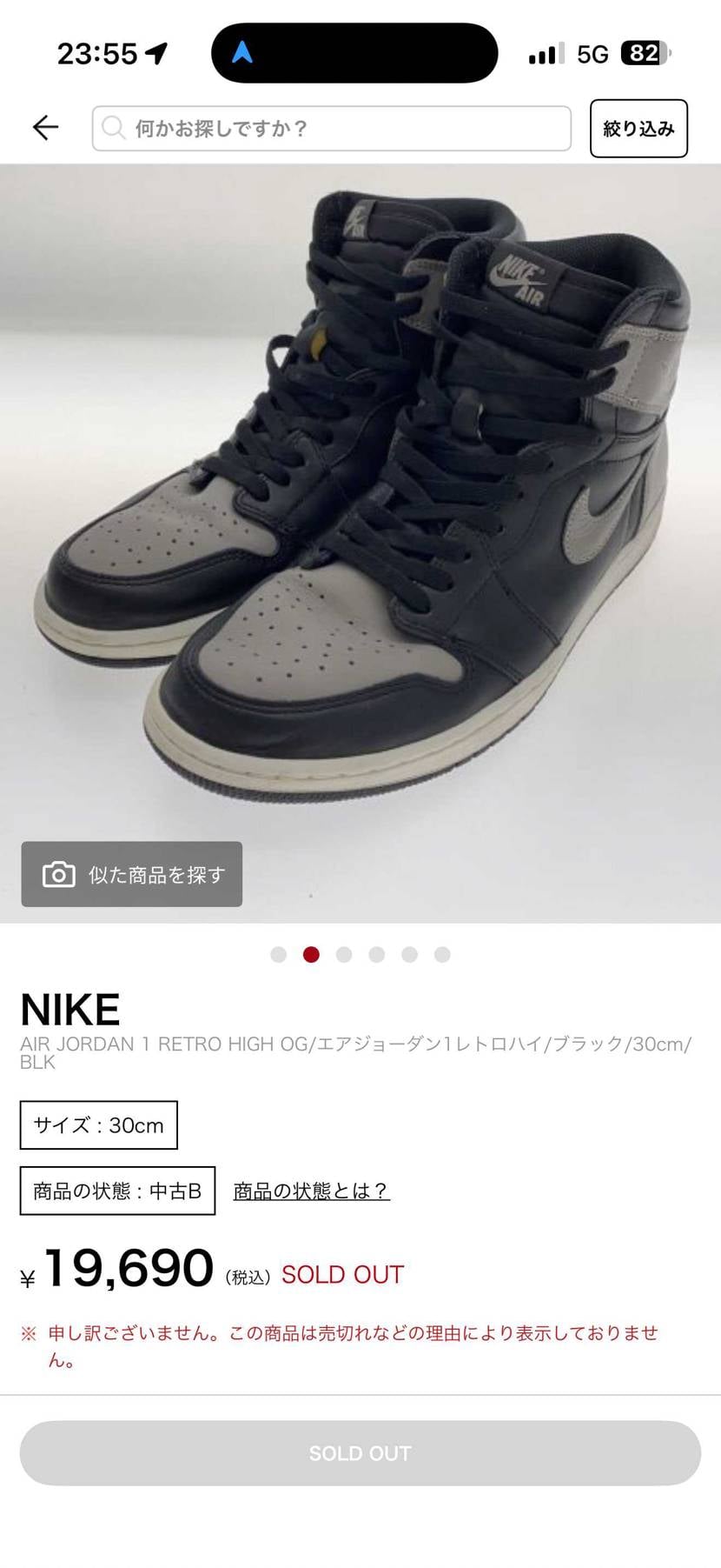 セカストでソール減りがほとんどない18年製shadowを見つけたので即買いしまし