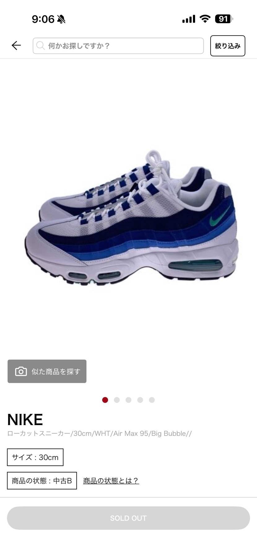 再販が全然されないから丁度いい中古品がセカストにあったから勢いで買いました👟
