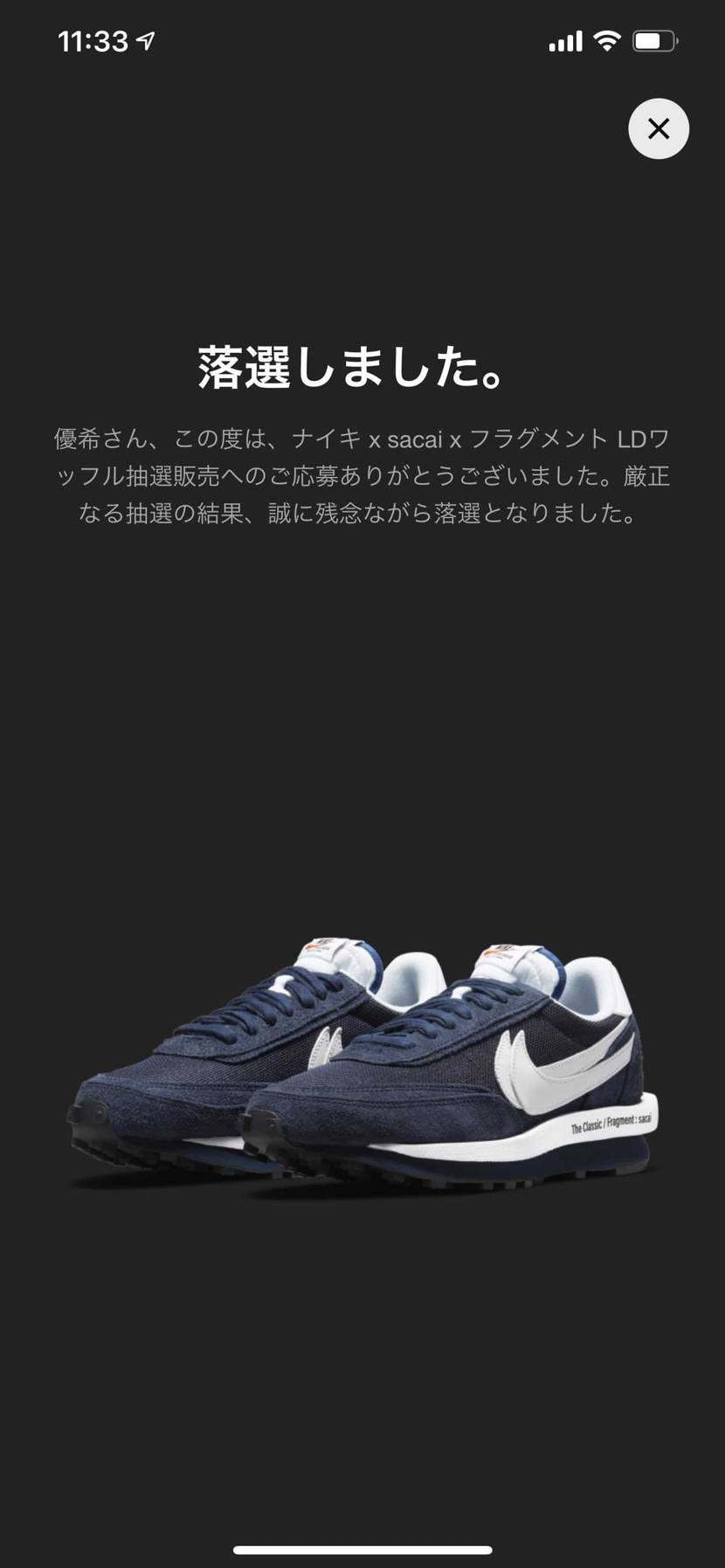 初めての抽選でしたが残念