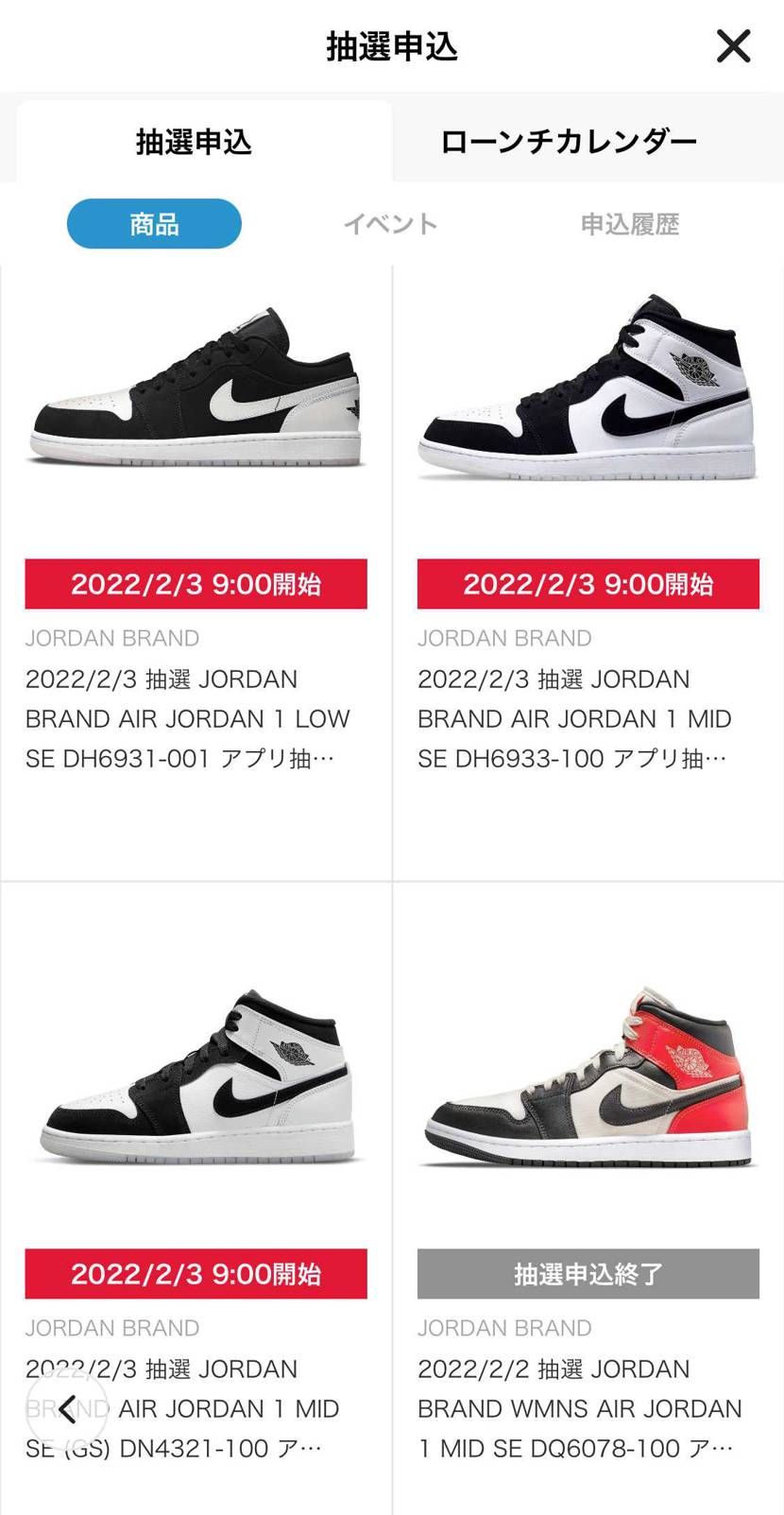 今年はジョーダン1目白押し？
全部は追っかけられないから厳選しないとな。
(