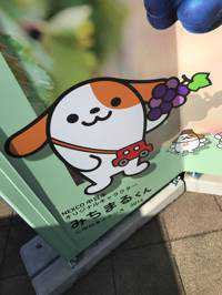みちまる