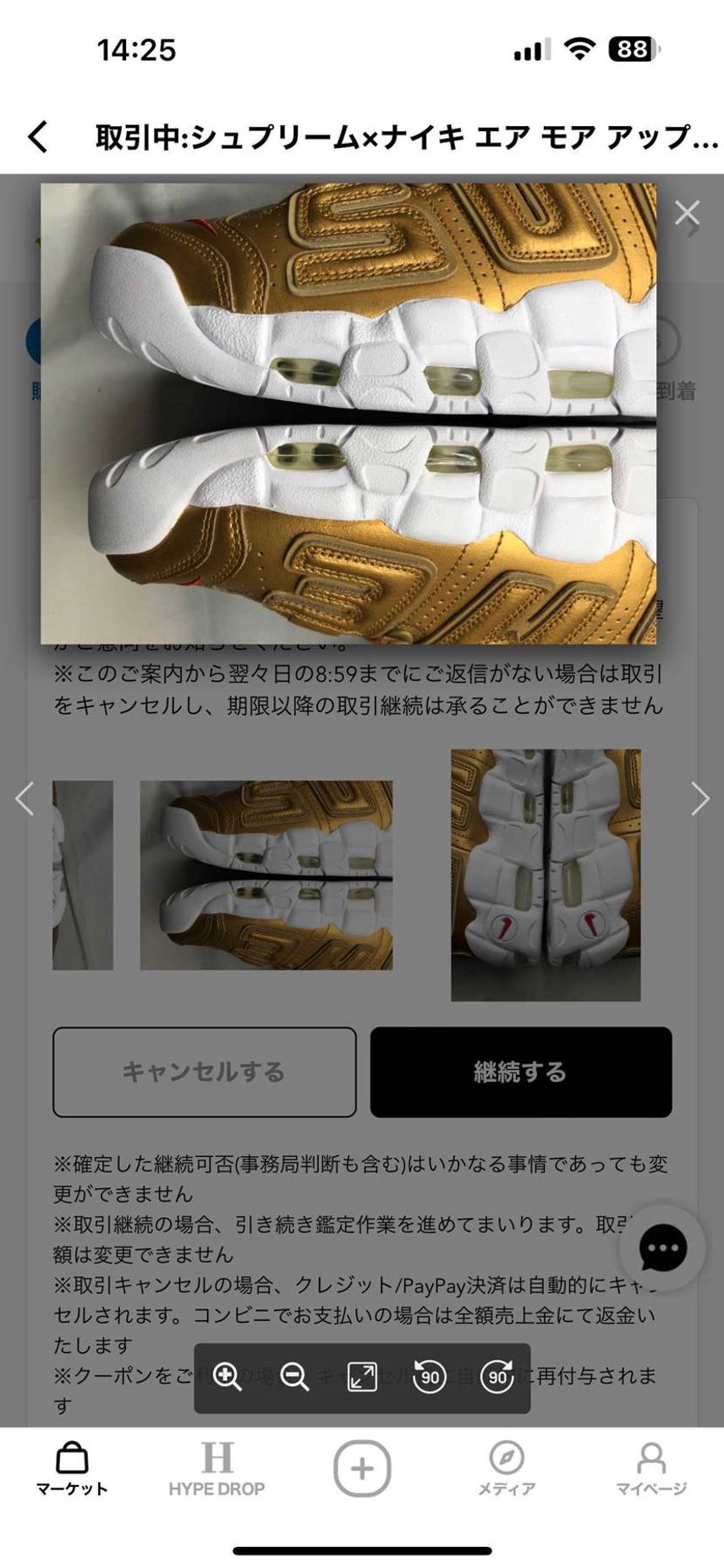 この度、supreme✖️NIKE エアモアアップテンポを購入し、鑑定中に写真の