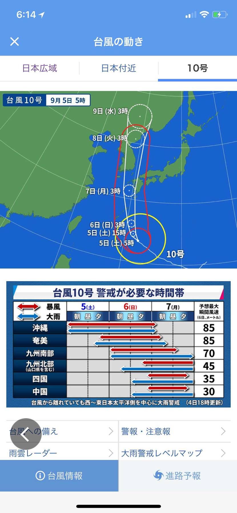 【靴関係ないです】
台風来ます。特に九州住まいの方々は気をつけるどころか非難ま