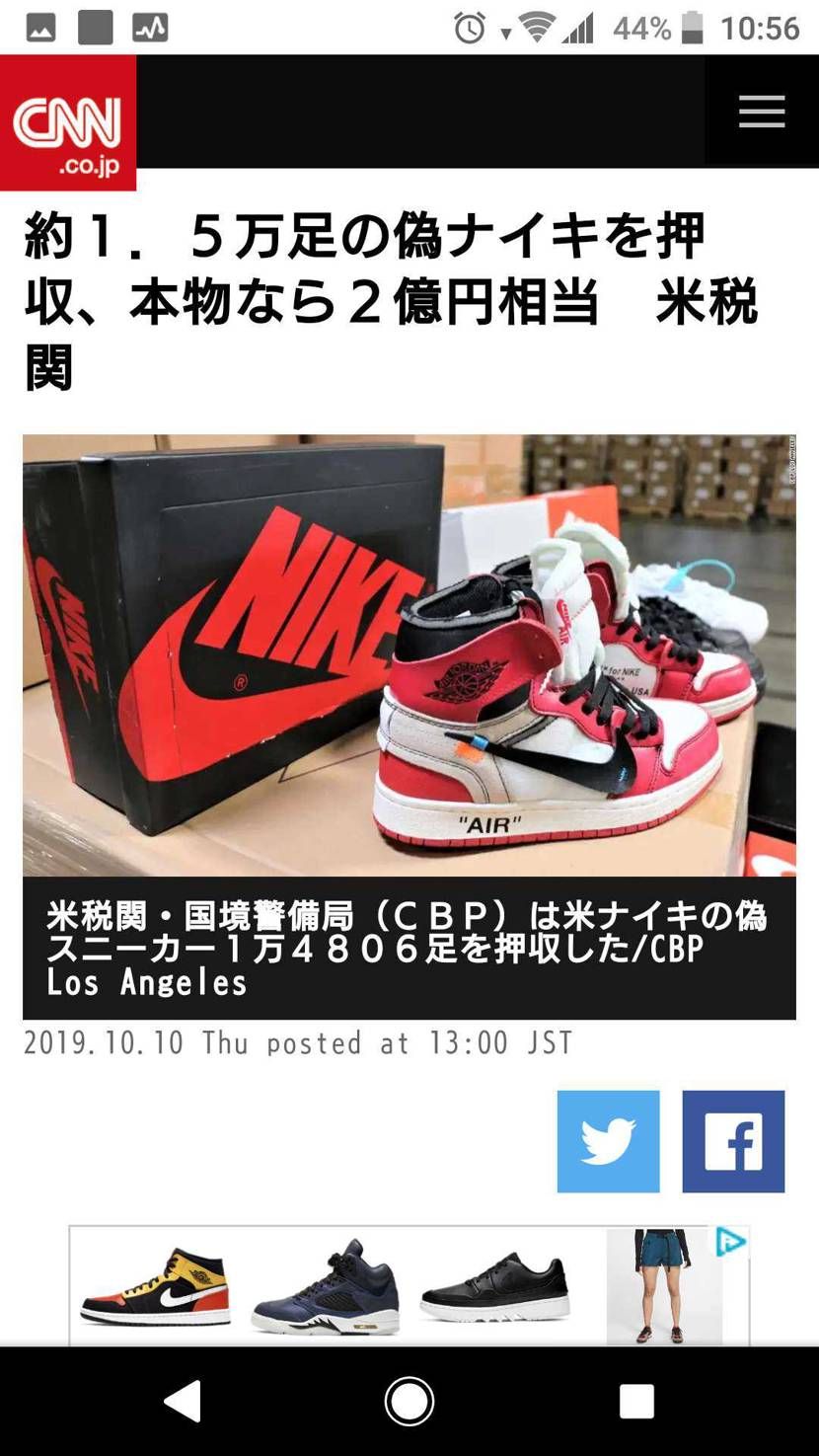 2019、2017のニュースですが。メルカリなどでレアスニーカーを購入されている