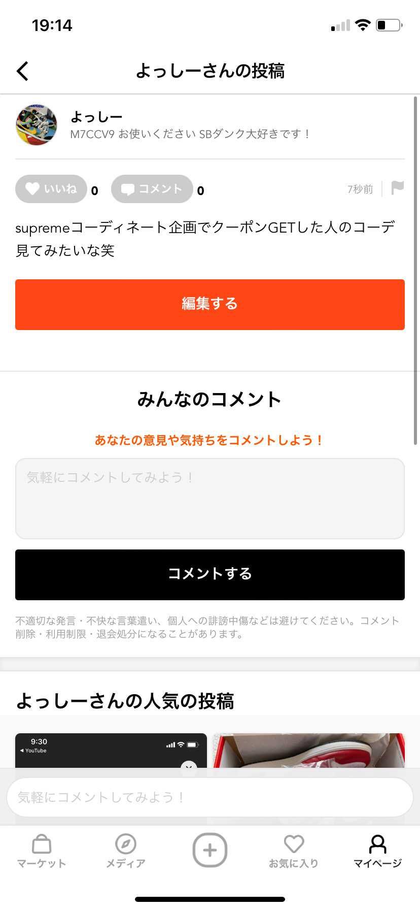 なんでこの投稿内容で消されるんだろう…？