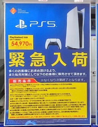 ビックロでPS5条件付きゲリラ販売してた。
