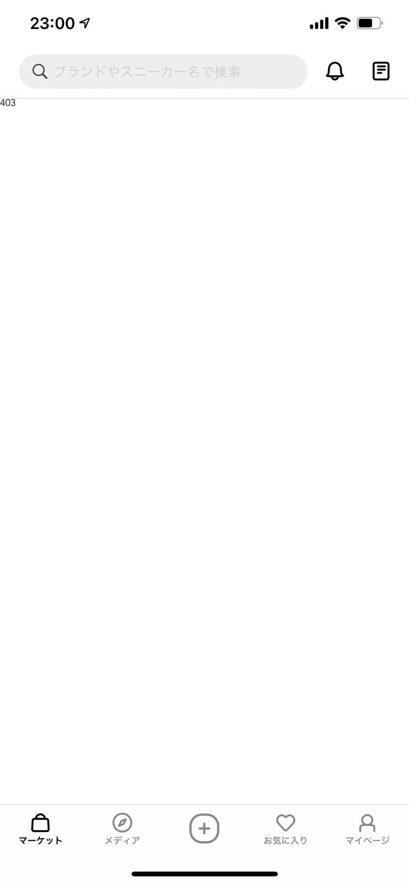 スニーカーダンクのアプリを開くと403と表示されてマーケットや通知が見れないので