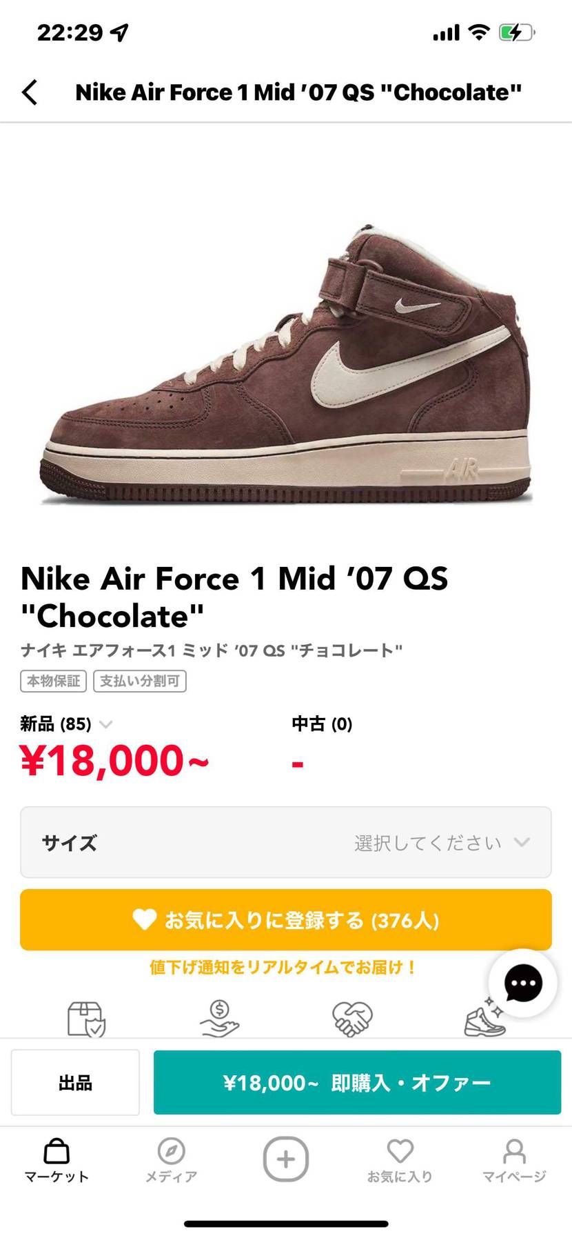 NIKE公式抽選すらまだなの
にもうスニダンで出てるのは何