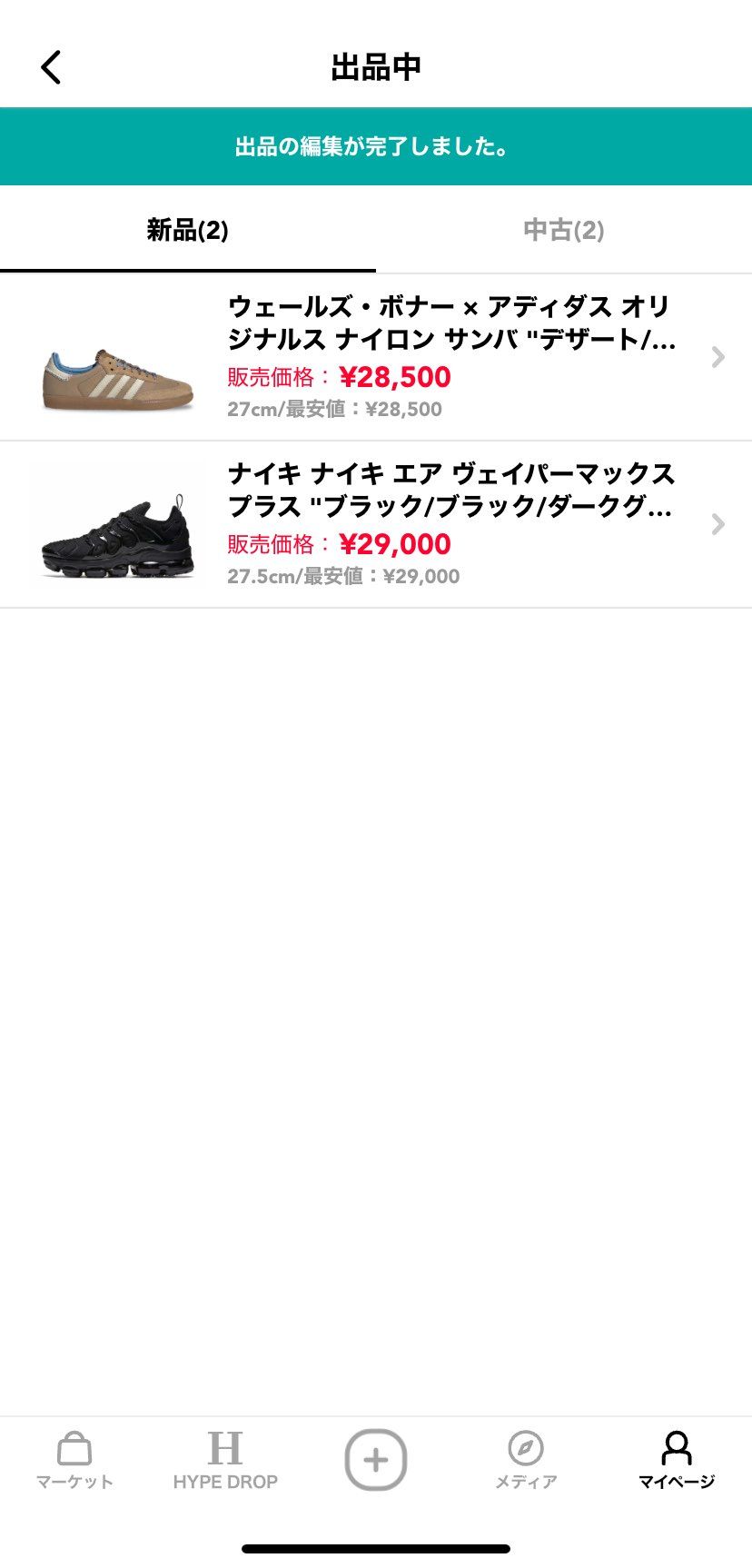 最安値出品中です