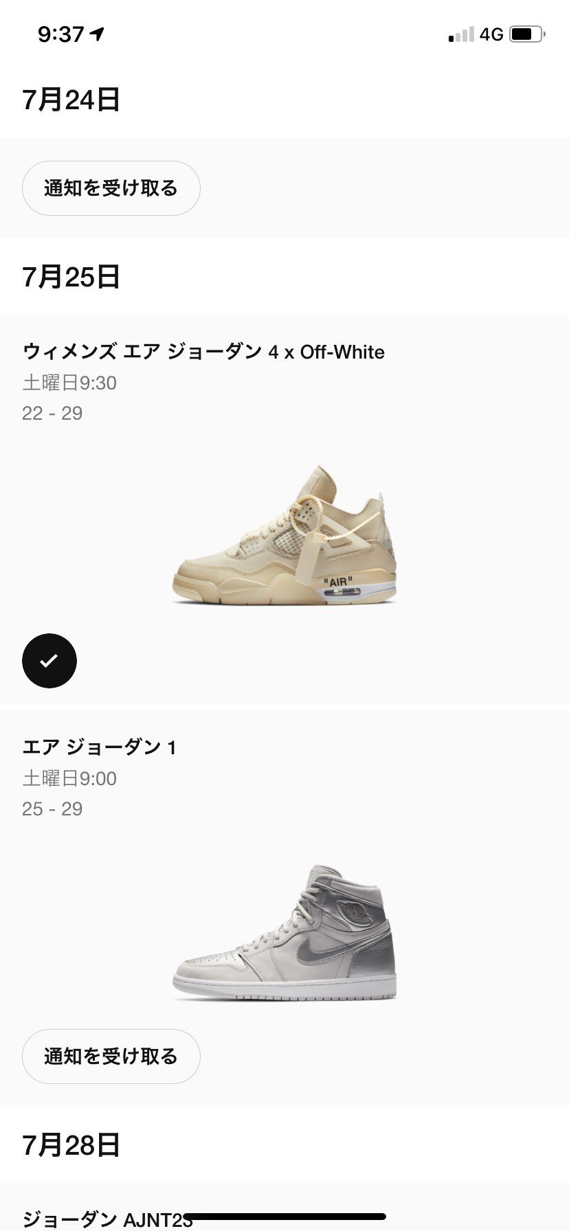 7月25日のsnkrsに出てますね