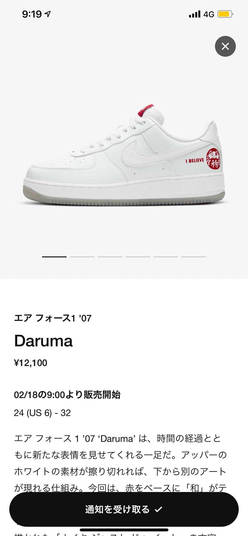 スニカスダルマまたくる？