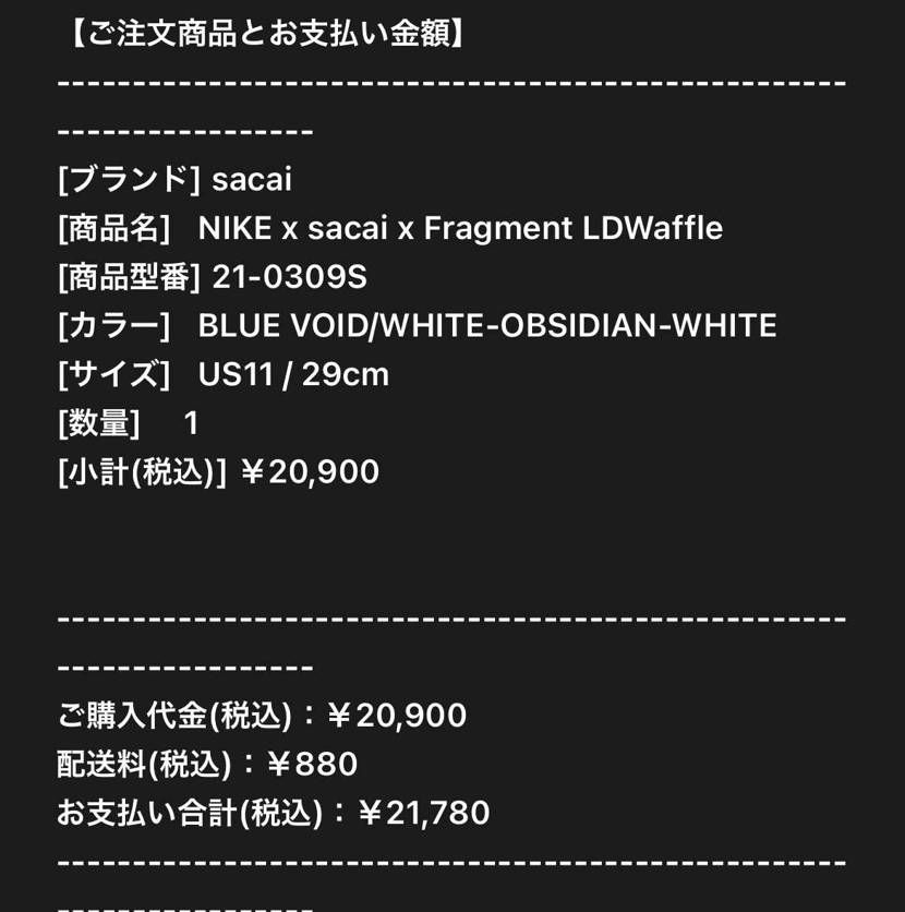 まさかまさかのsacaiオンライン当選!
1年間ぐらい何も当たらなかったのに🥲