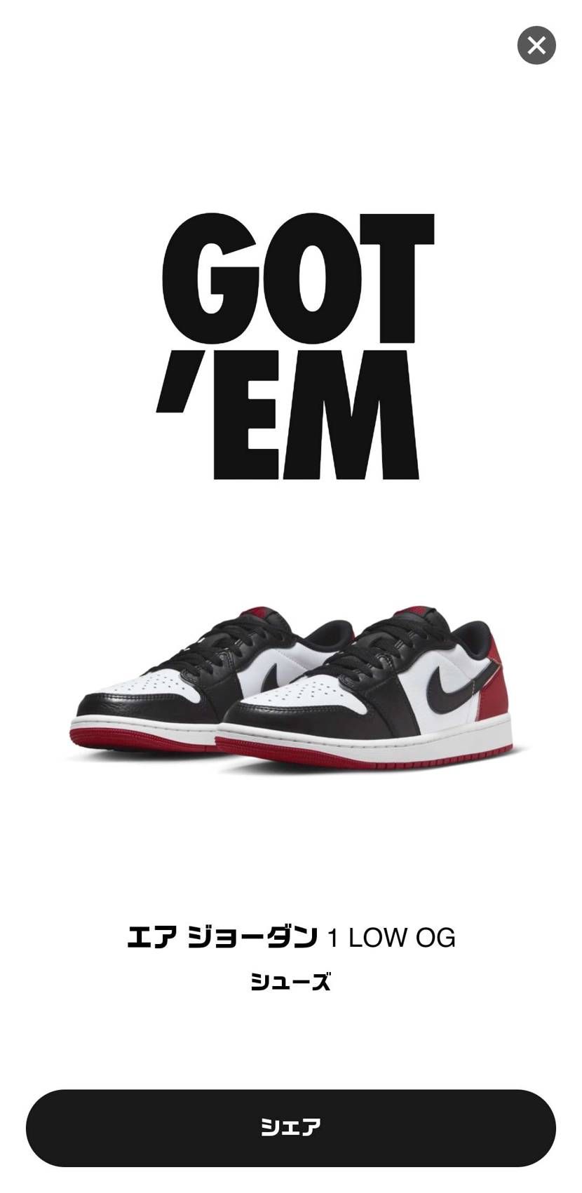 ありがたいことに昼休憩中に🐿

抽選全落ちして諦めてたけどなんとかGOT'E