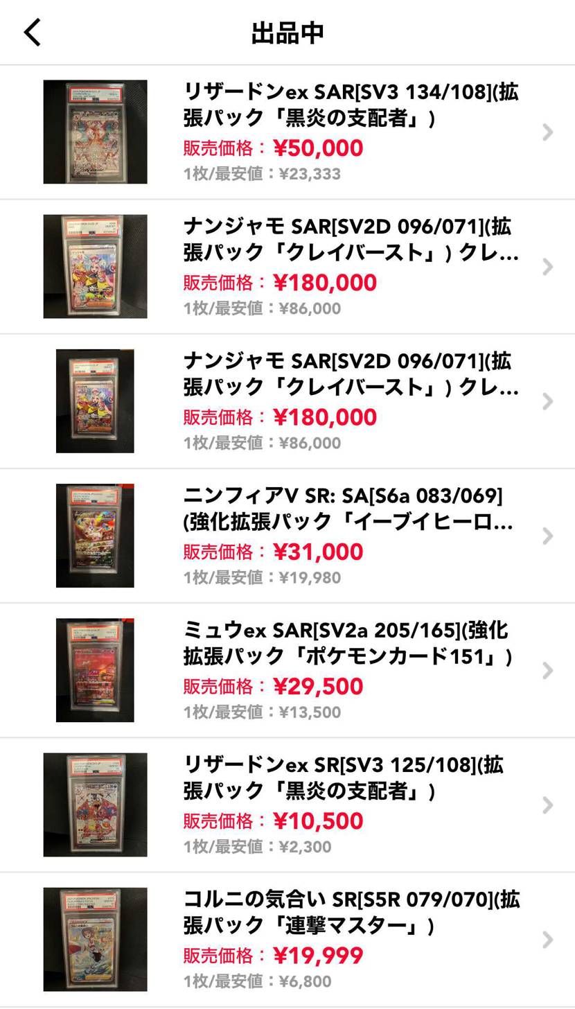 ポケカPSA10たくさん出品しました。
ナンジャモSAR素体もあります。