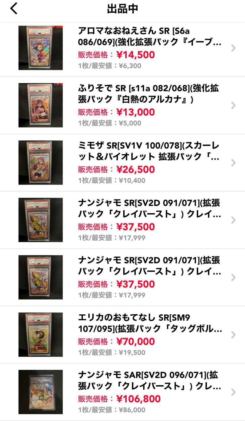 ポケカPSA10たくさん出品しました。
ナンジャモSAR素