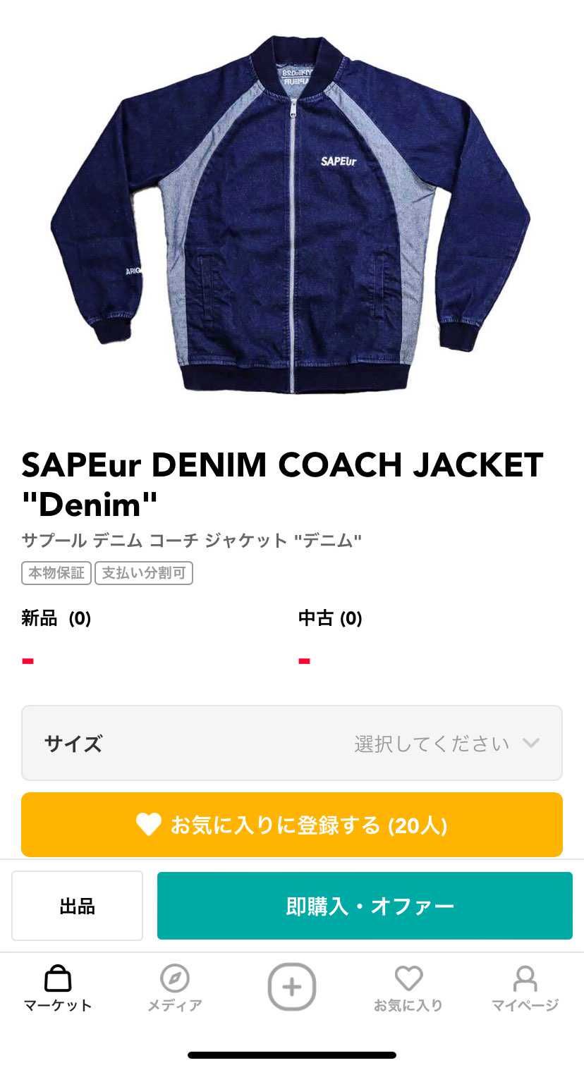 sapeurオンラインで買えた方いますか？
欲しいのにスニダンにも出品されない
