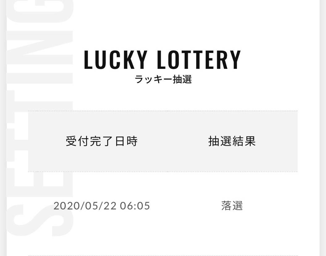 わかってたけどなあ、
あとは26日にかけるしか😨