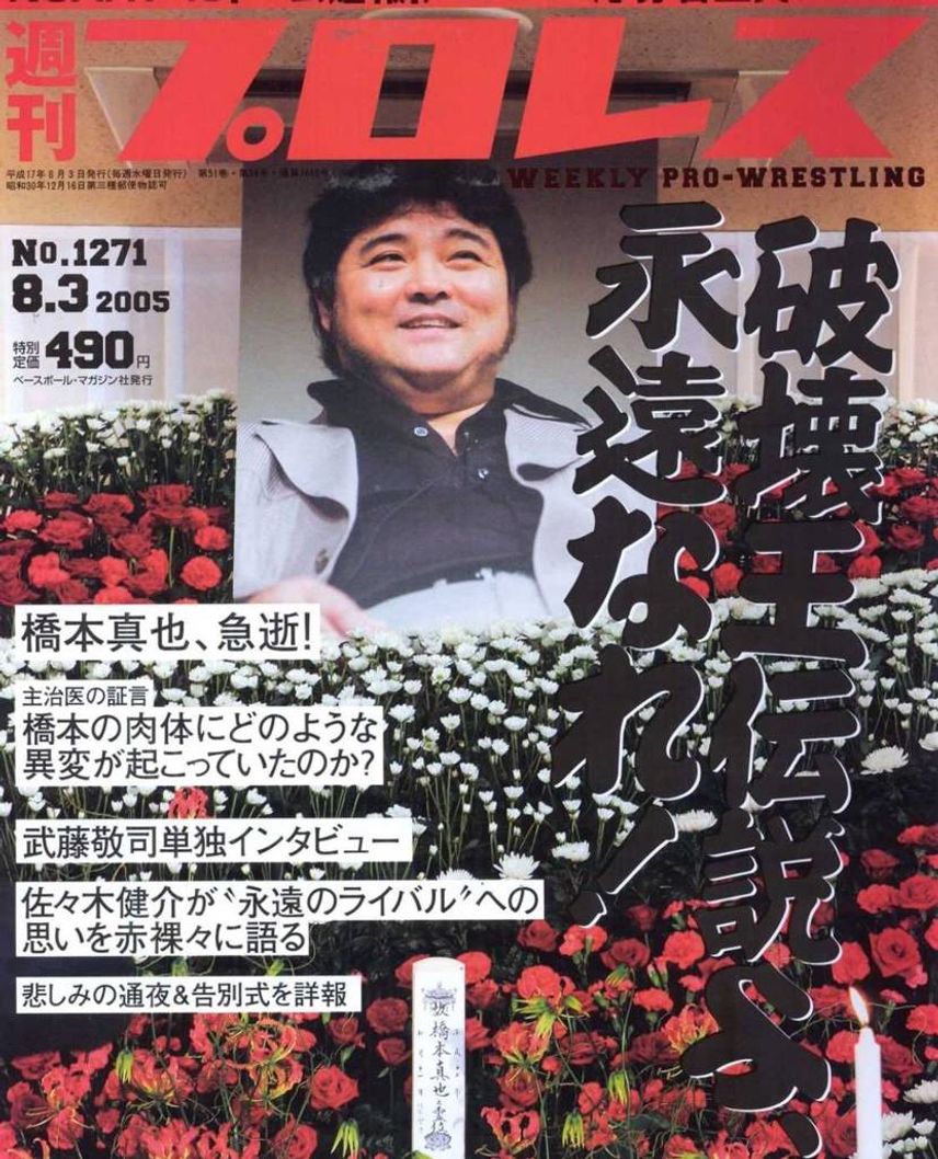 今日は故橋本真也の命日🙏
哀悼の誠を捧げ、モアテンを履きたいと思います(意味