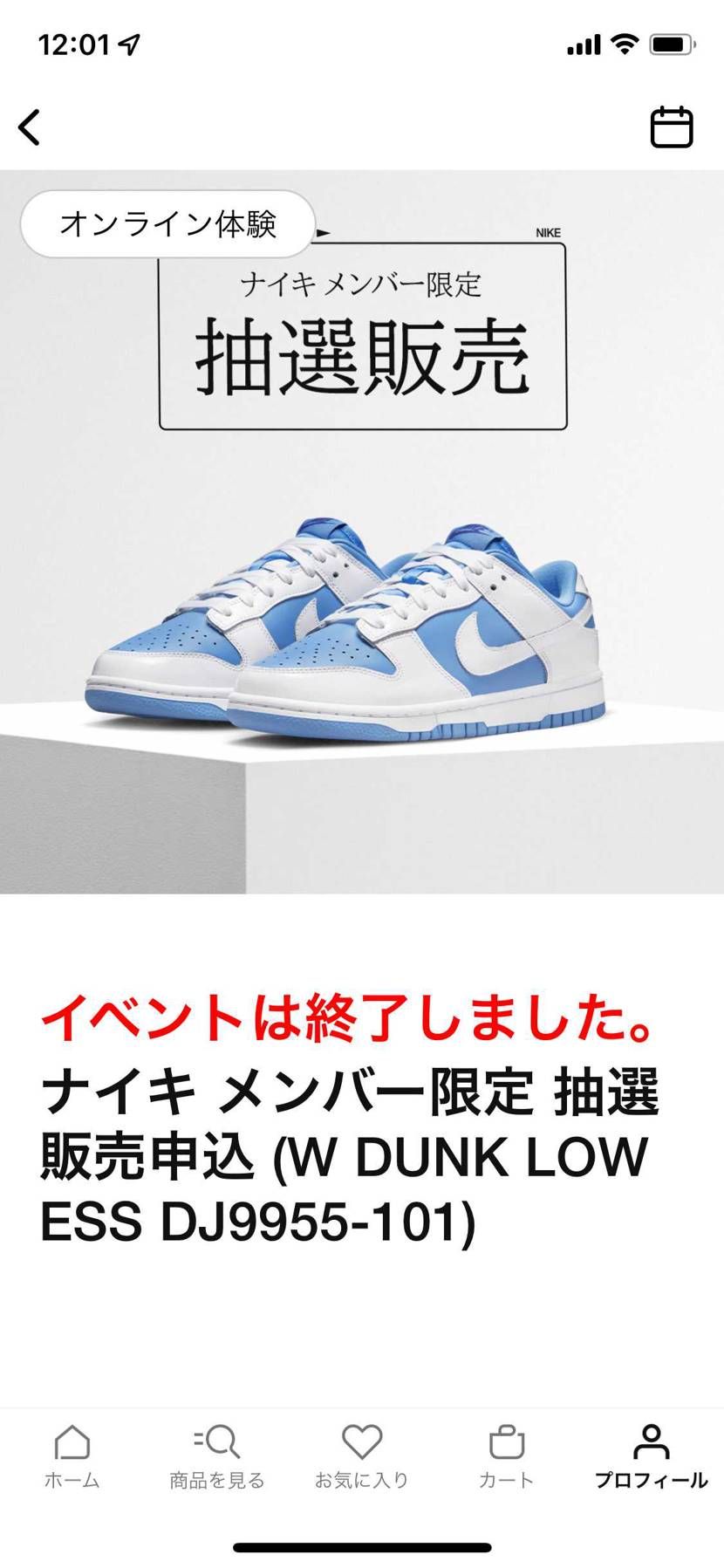 はっ？
NIKEさんよお…
