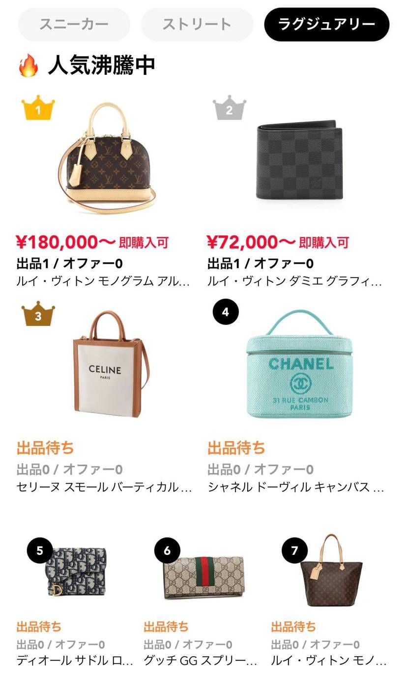 スニダンってブランド物まで扱うようになったんだw