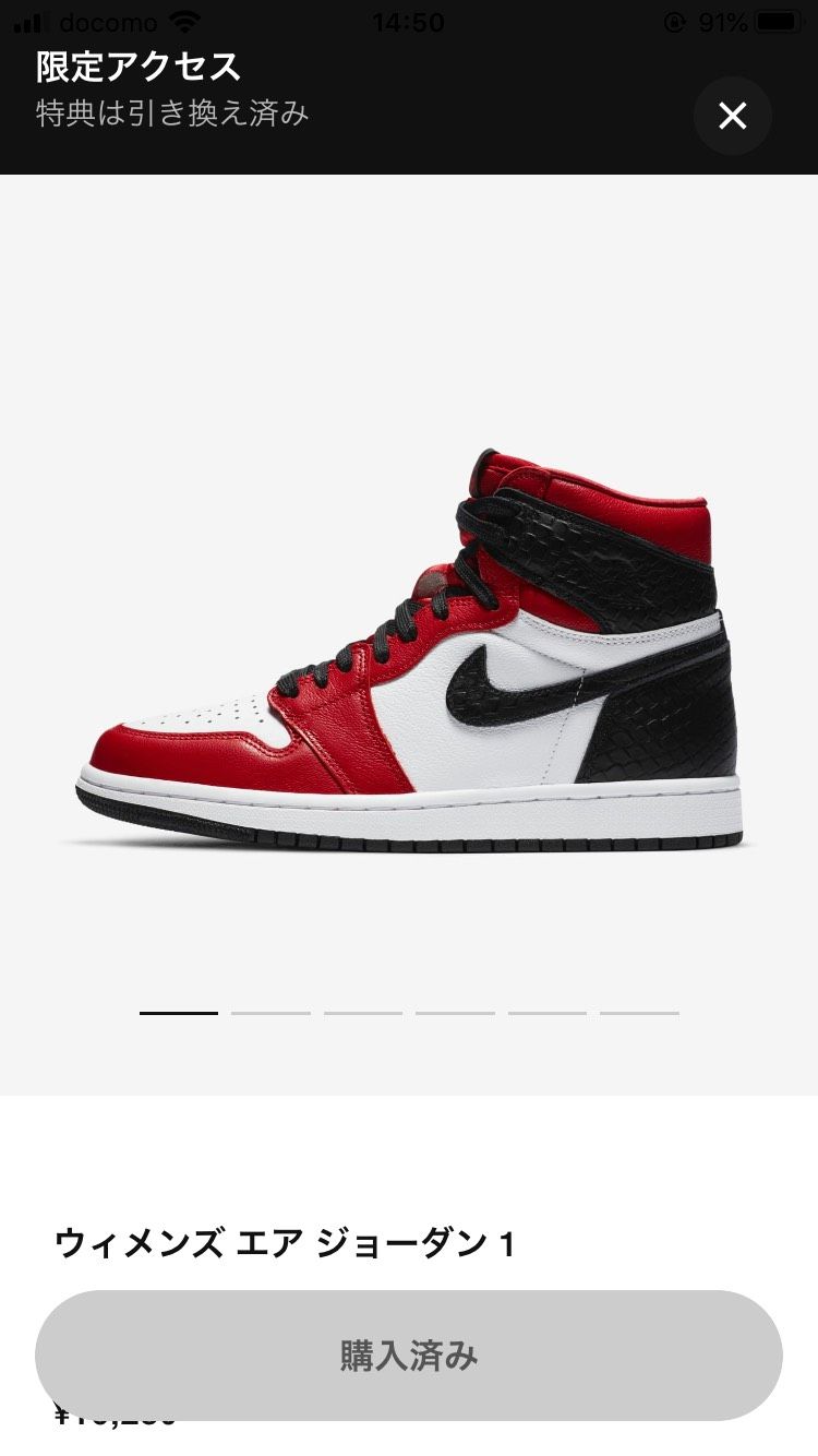 14：45に妻から、限定オファーが来ているとの連絡を受けたので、買えたら買ってと