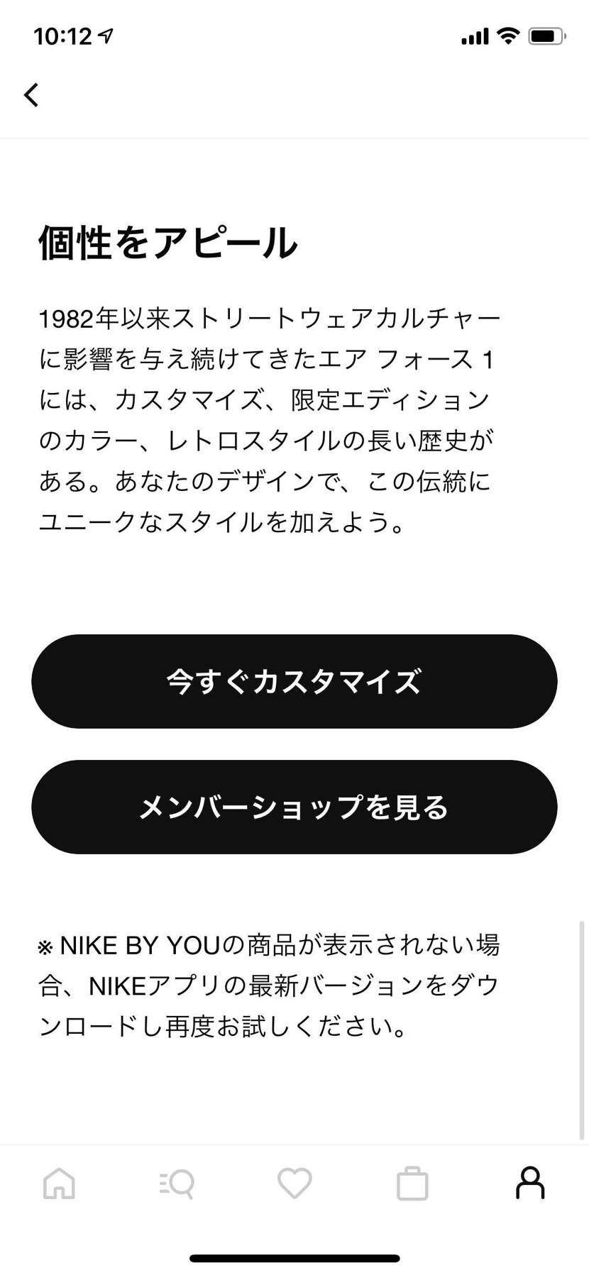 NIKEのBY YOU 昨日朝からエラーで開けなくなって
最新verのアプリっ