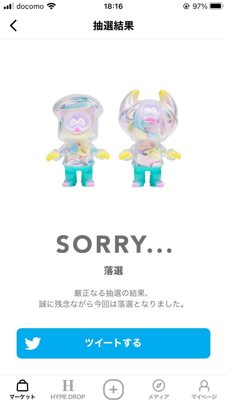 ハズレた⤵︎⤵︎残念すぎる＿|￣|○